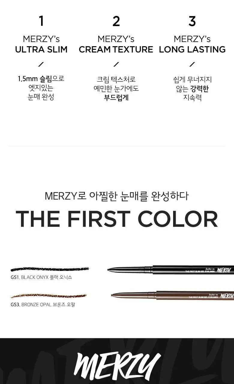 [단독기획][NEW] 머지 더 퍼스트 슬림 젤 아이라이너 더블기획세트 상세페이지 4